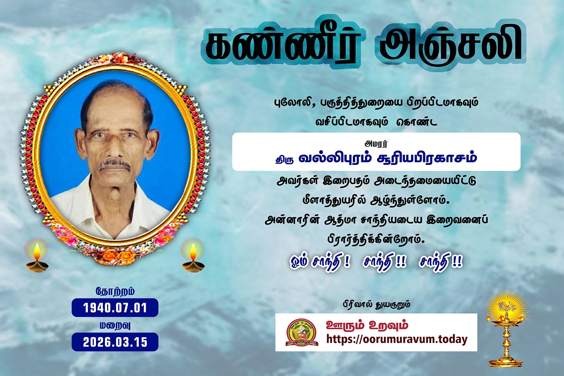 வல்லிபுரம் சூரியபிரகாசம்
